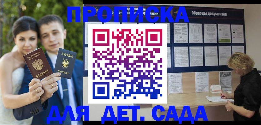 купить прописку в Ишиме